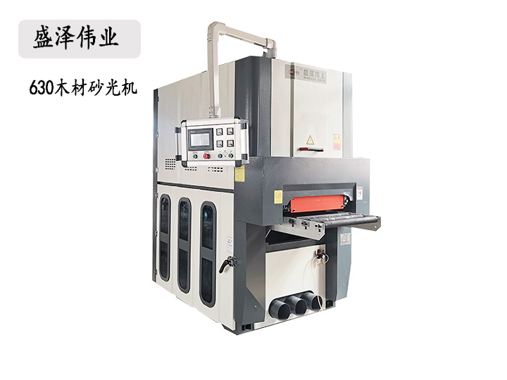 木材砂光機(jī)630型號(hào)，可以定制各種尺寸砂光機(jī)